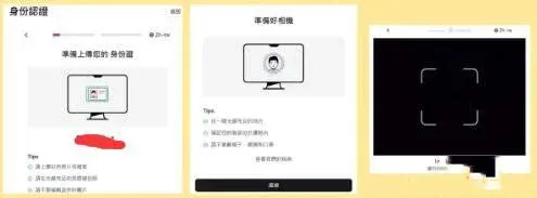 上传身份证正反面并进行人脸识别的界面