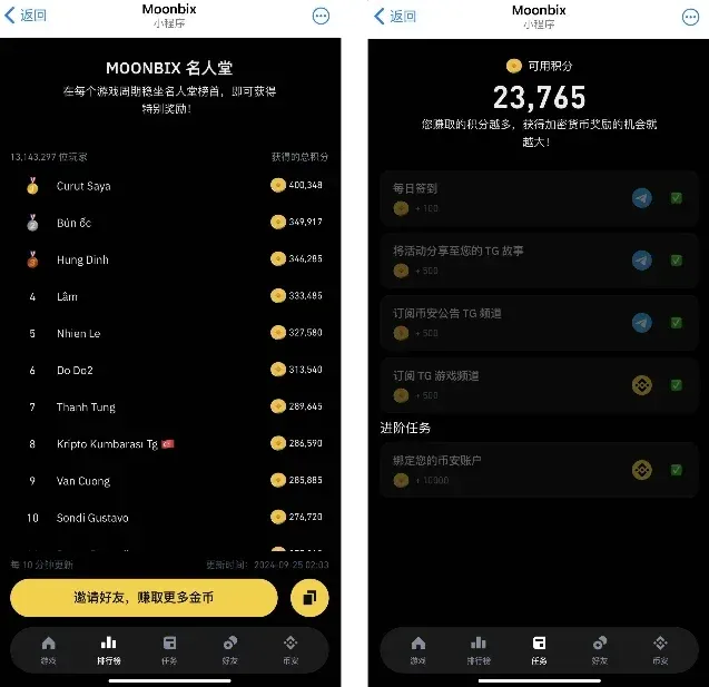 全网积分排行榜、任务获取、邀请好友与绑定账户的界面布局
