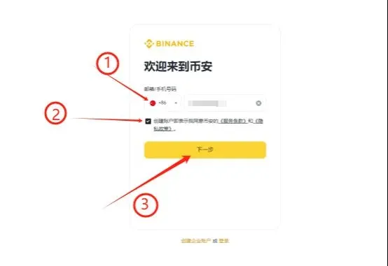 币安官网登录页，选择地区代码并输入手机号后点击下一步