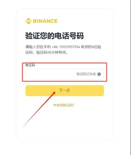 手机号码输入框并显示验证码提示的注册页面