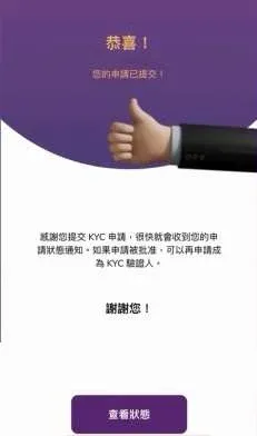 Pi Network KYC 状态页面显示审核中并有查看状态按钮