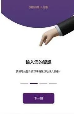 Pi 网络应用 KYC 界面填写身份证并拍摄自拍
