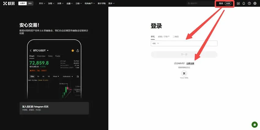 OKX login page form for region, email, and phone number