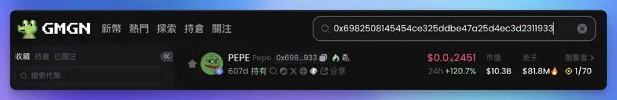 Gmgn.ai 網站搜尋框顯示 GMGN 關鍵字