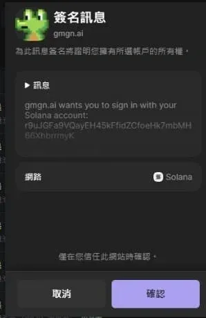 簽名確認彈窗,提示綁定 Telegram、錢包與 Gmgn 官網