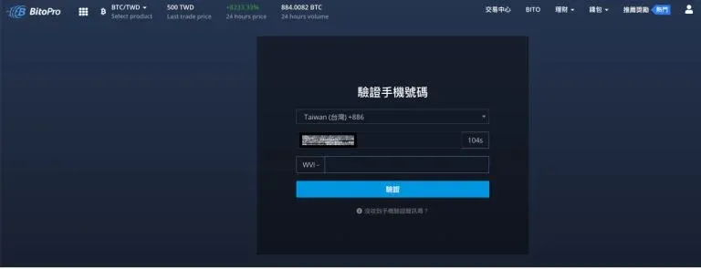 Pantalla que muestra los campos para ingresar el código de verificación del correo y del teléfono móvil
