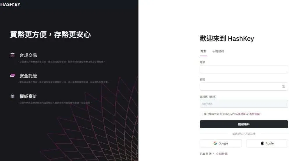 HashKey 官网首页右上角的注册按钮