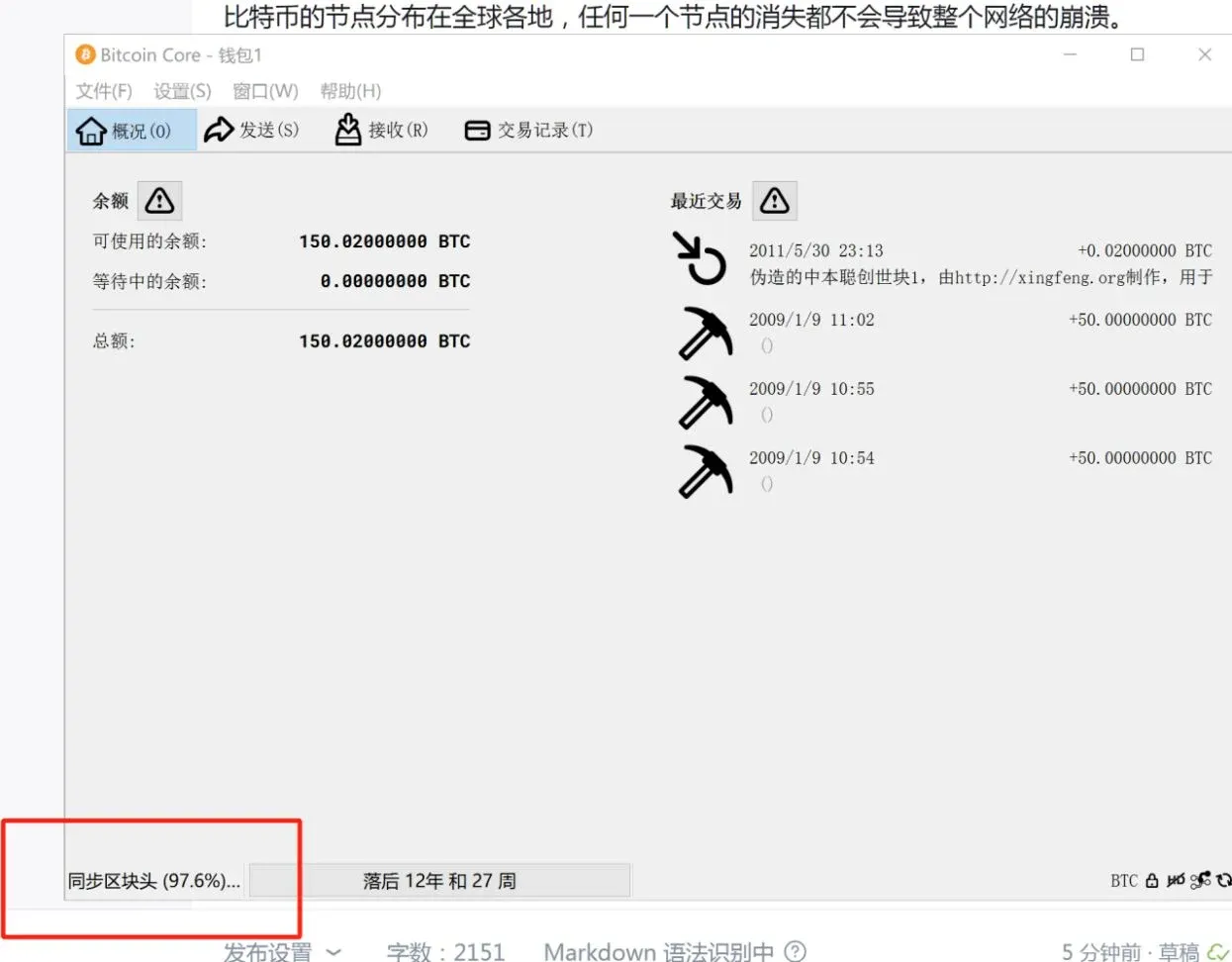 Interface de progresso da sincronização de nós Bitcoin de toda a cadeia de transações