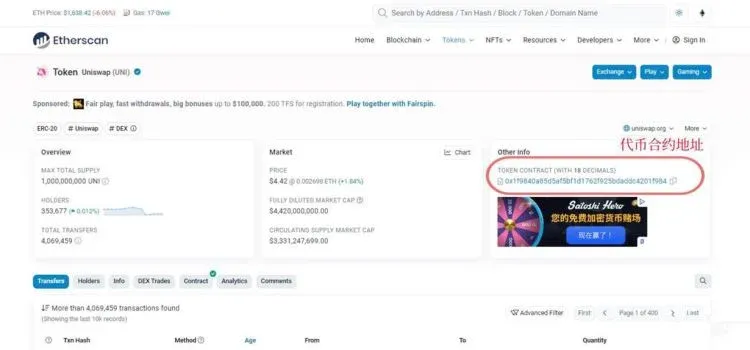 UNI token information page listing the contract address