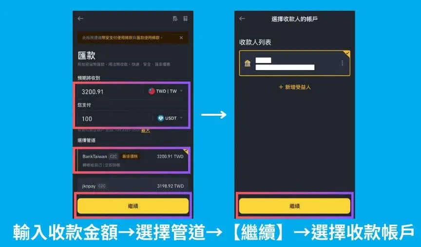 Binance Pay 收款頁面 選擇帳戶並確認資訊