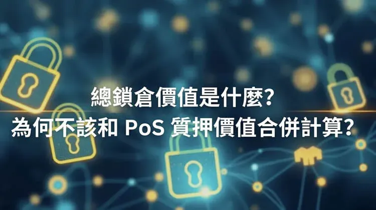 不同区块链协议的总锁仓价值对比柱状图