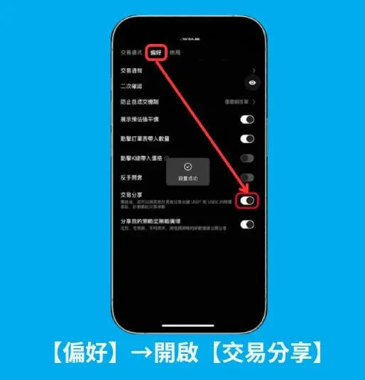 Settings – Preferences page showing the Trade Sharing toggle switched on
