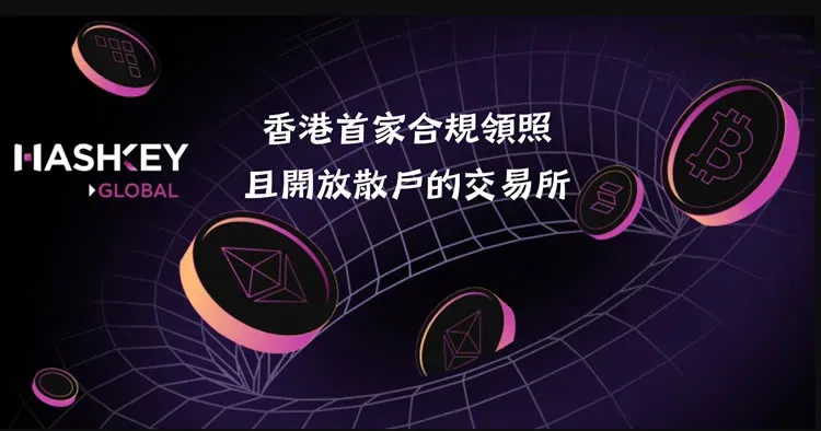 Hashkey 交易所官网首页，左上方平台标志及导航栏