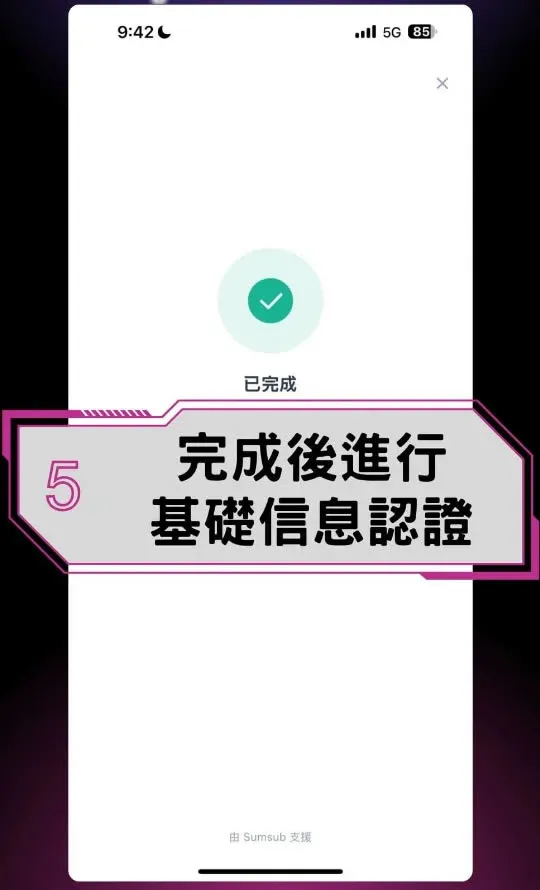 KYC认证页面填写个人信息并勾选协议后签名提交