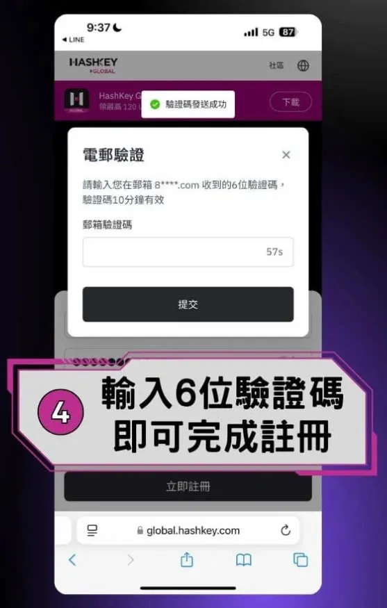 邮箱收到六位验证码并在页面输入完成注册
