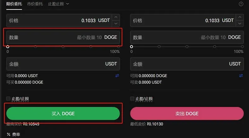 交易页面填写买入数量并点击买入按钮