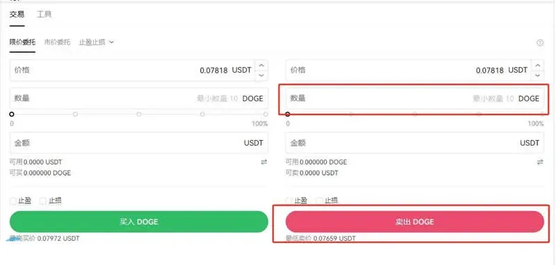 交易页面填写卖出 DOGE 数量后点击卖出按钮
