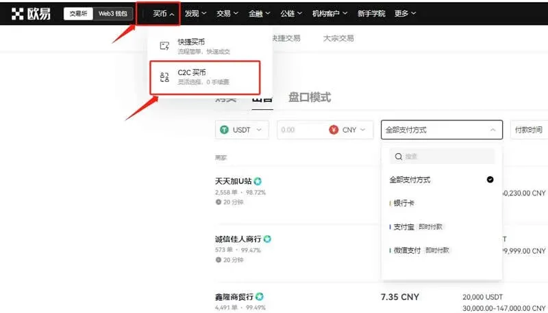 手机首页点击买币并进入C2C买币页面
C2C交易页选择USDT、CNY并设定银行卡出售