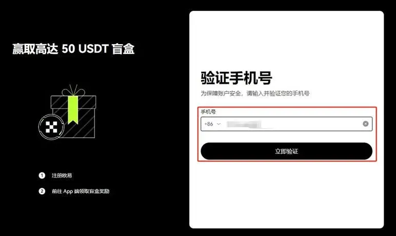 手机号码输入框及立即验证按钮