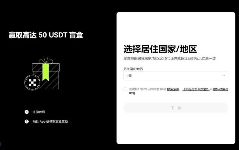 注册页面选择国家勾选服务条款并输入符合要求的密码