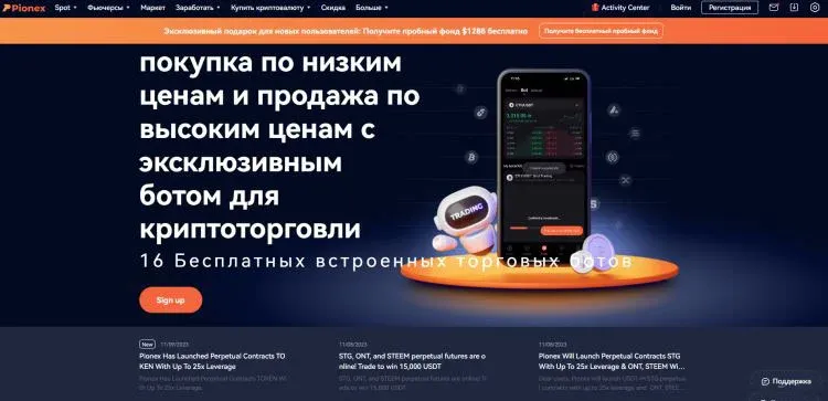 Página de inicio de Pionex con cotizaciones y botones de trade