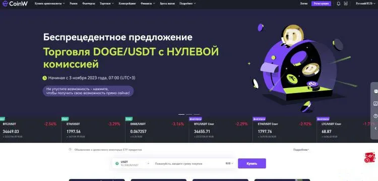 Tela da CoinW exibindo limite de retirada de 70 000 USDT
