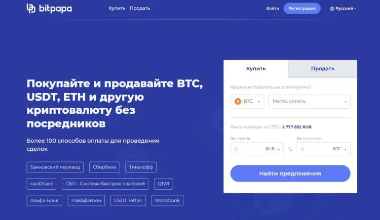 Interface da Bitpapa P2P mostrando moedas suportadas e taxa de comissão