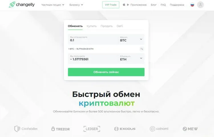 Changelly PRO 交易所标志和界面截图