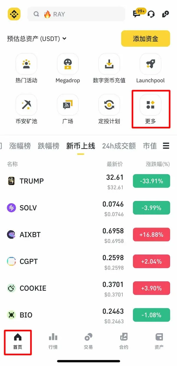 币安App首页点击更多进入币安理财区块链上赚币入口