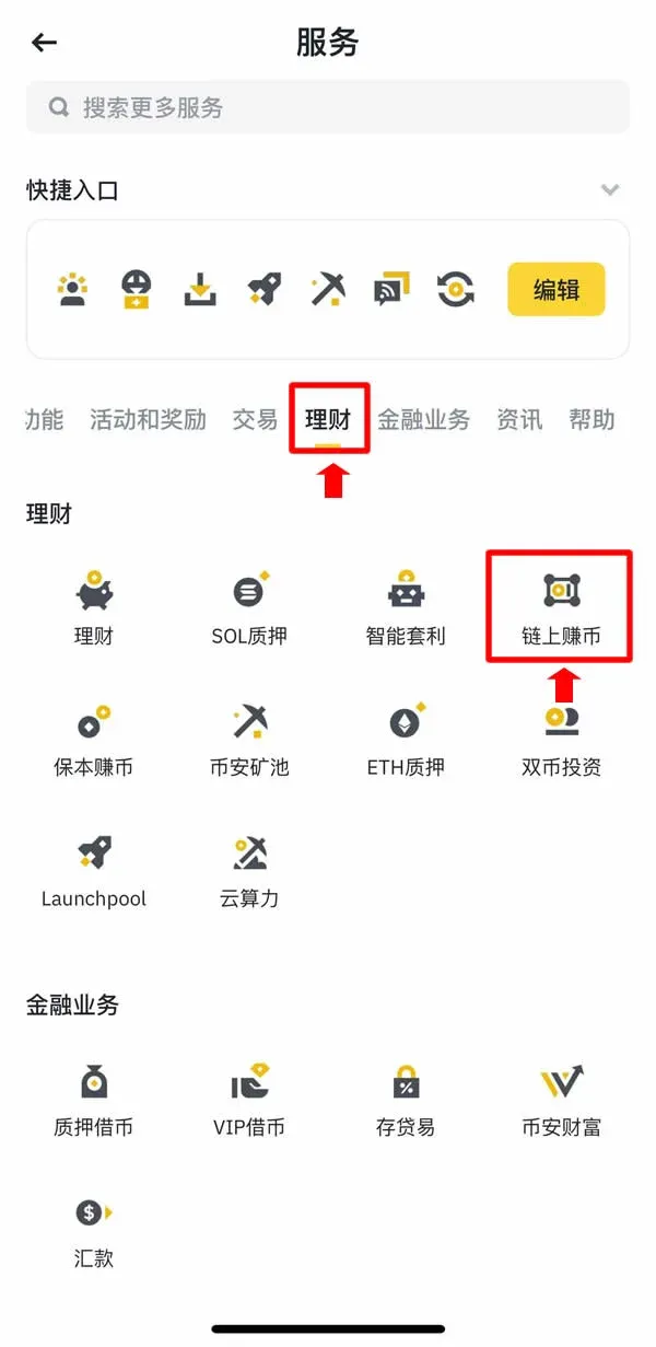 币安理财页面链上赚币列表展示项目名称和申购按钮