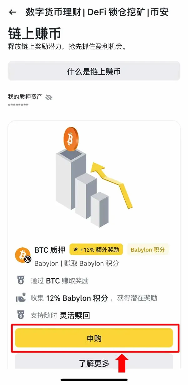 币安链上赚币页面项目列表投入币种输入框及申购按钮