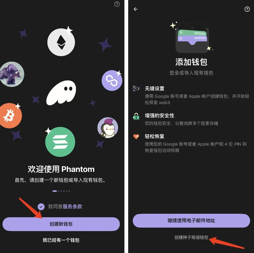 Phantom 应用创建新钱包页面 选择种子短语钱包