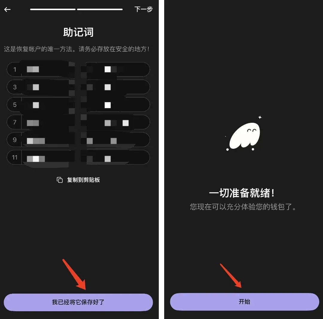 显示助记词的12个单词和钱包地址二维码