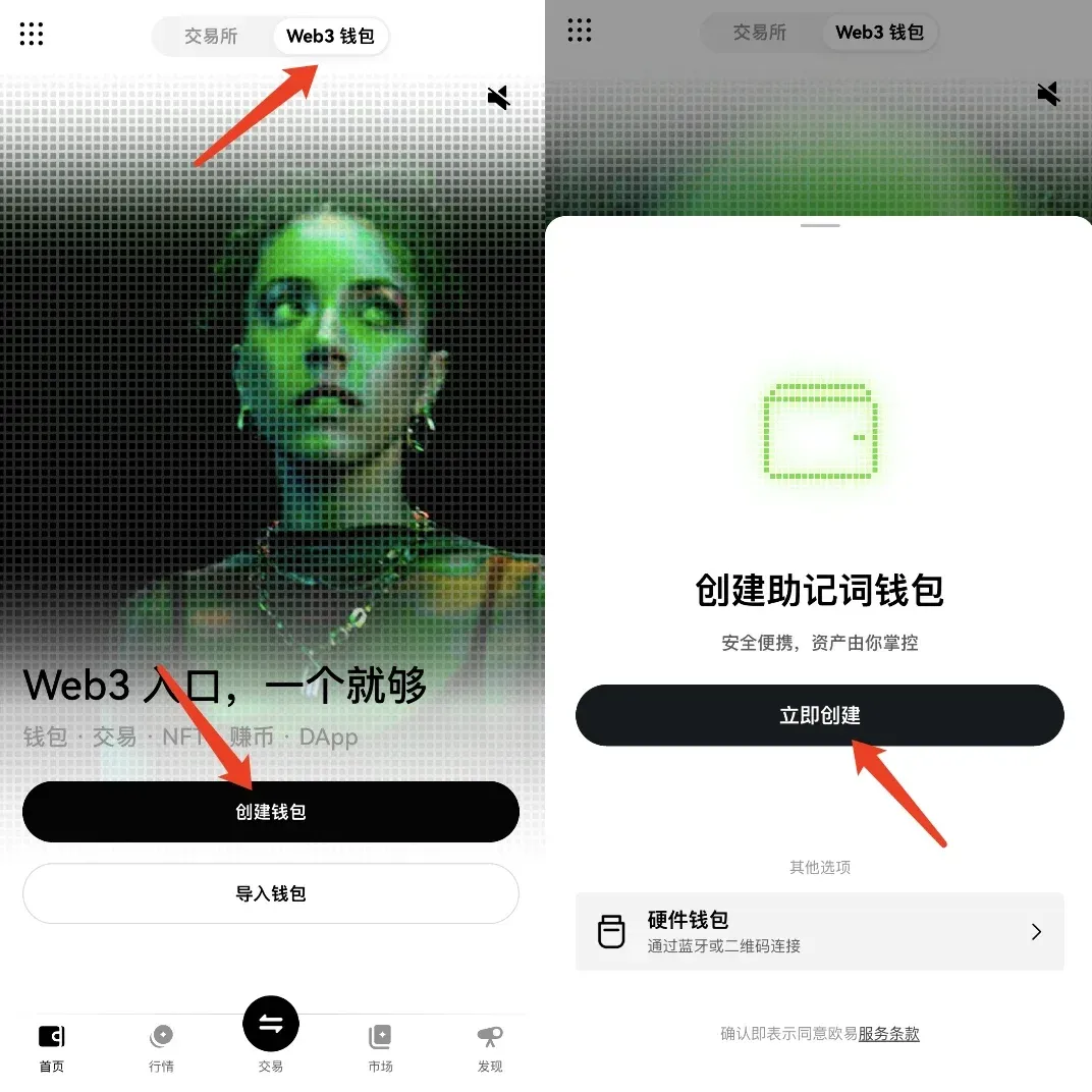 欧易App页面显示Web3钱包创建入口
