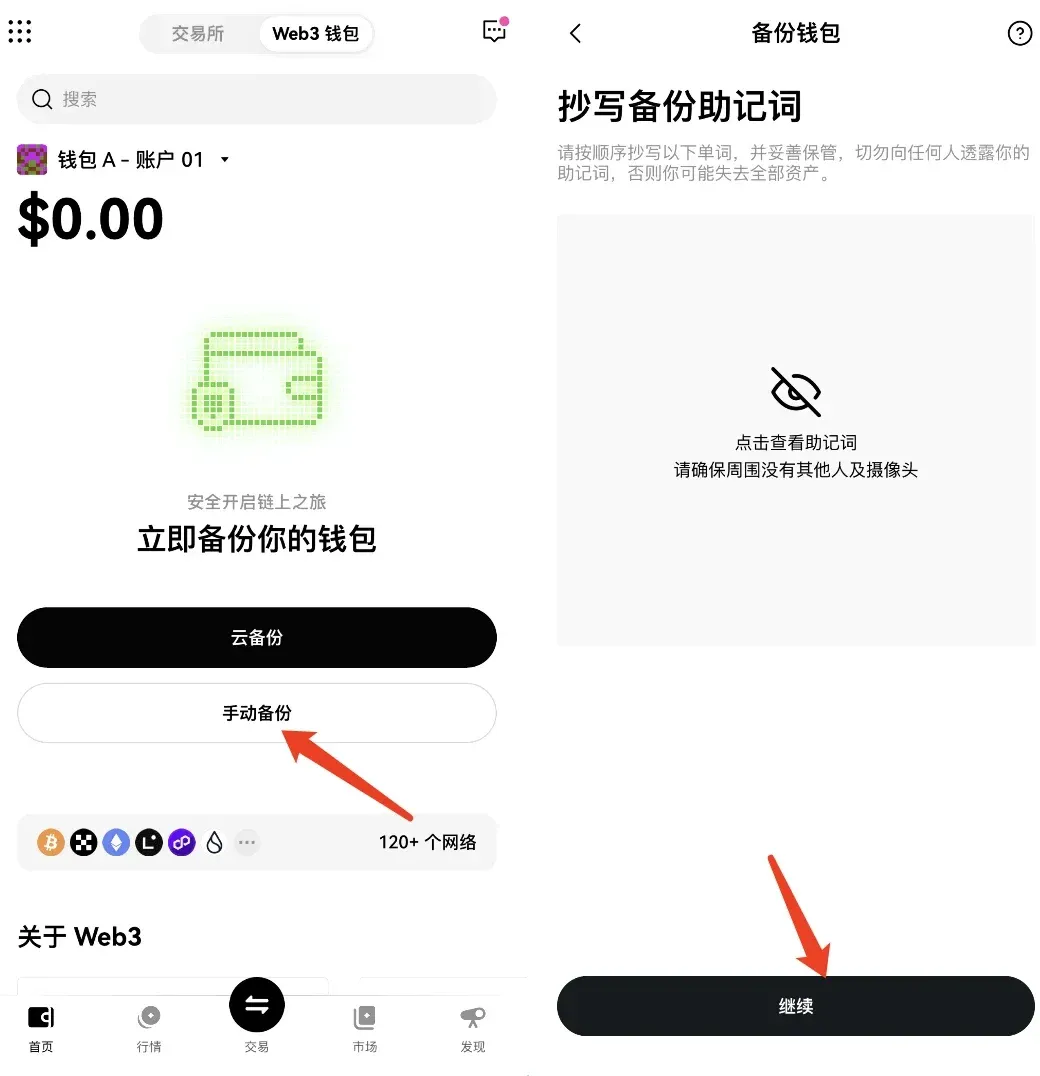 钱包设置页面 手动备份助记词并显示钱包地址