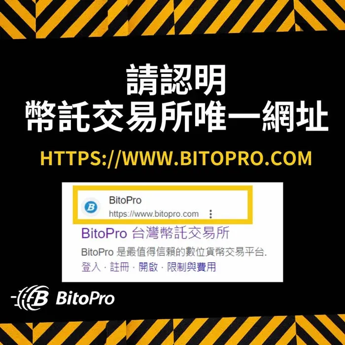 仿BitoPro官网页面的钓鱼网站截图