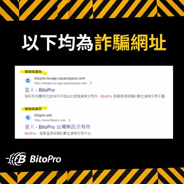 冒充 BitoPro 员工的聊天截图