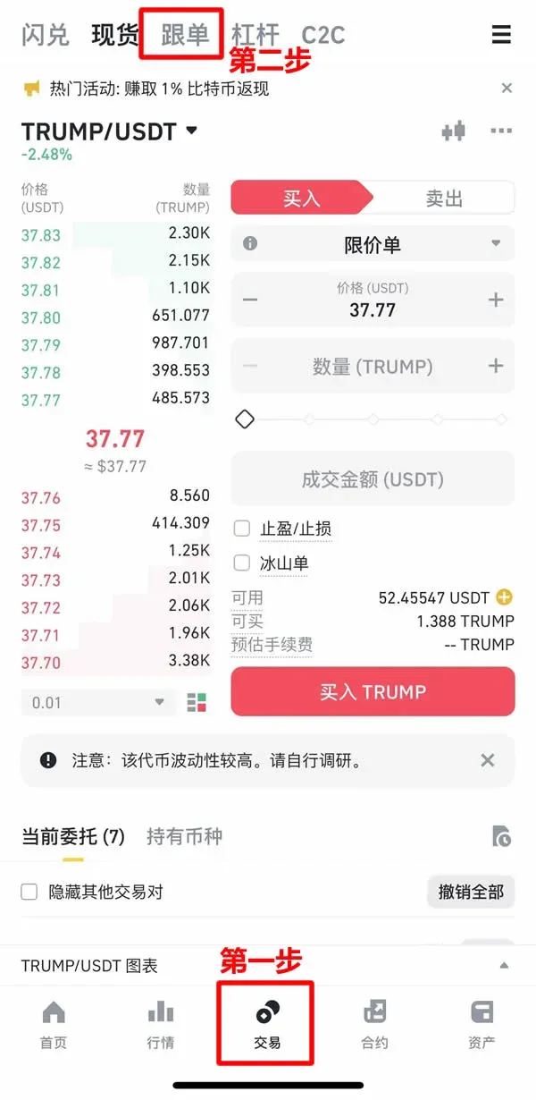 币安交易页面切换至跟单展示带单员列表供选择