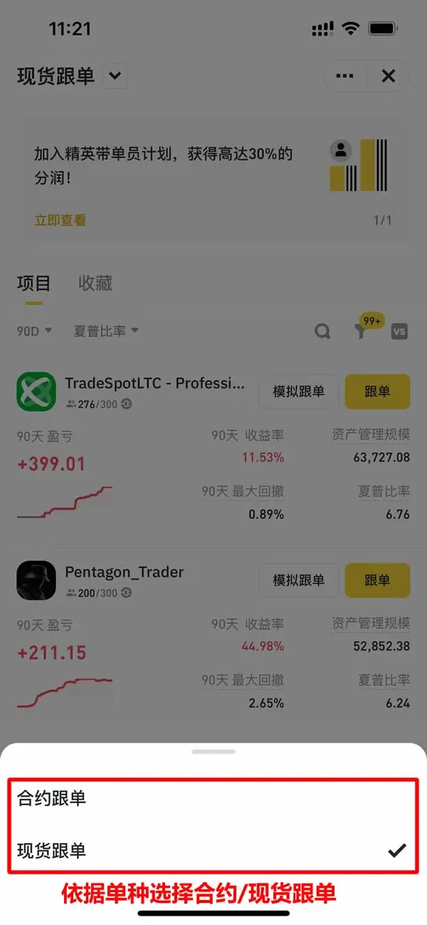 币安现货跟单页面的参数设置界面