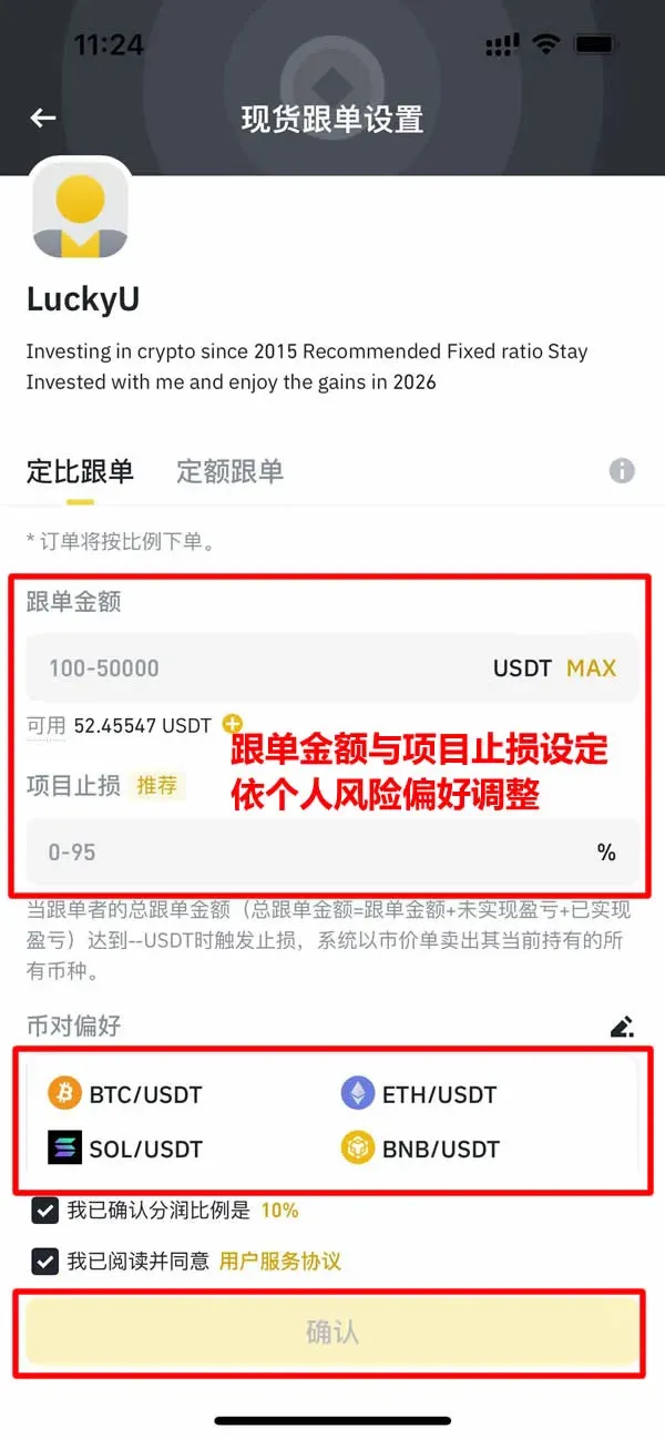 币安合约跟单页面设置界面