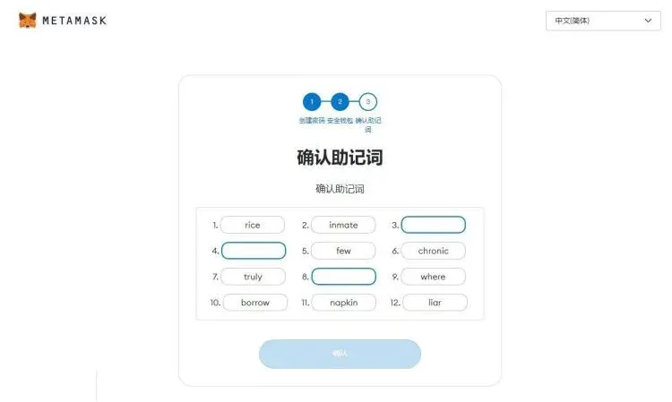 助记词填写页面提示用户输入并确认