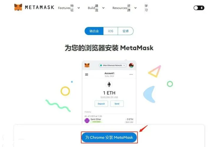 下载页面显示客户端链接，红箭指向Chrome添加按钮
