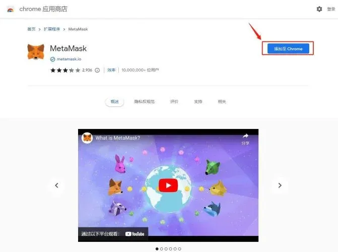 Chrome 浏览器右上角的 MetaMask 小狐狸图标