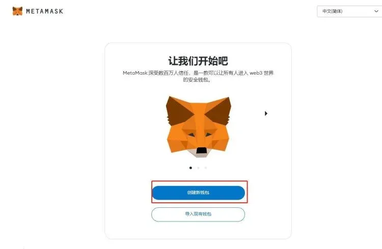 创建新钱包并输入密码的界面