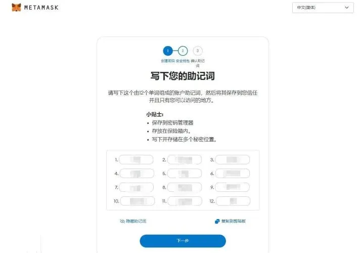 输入助记词的界面示例