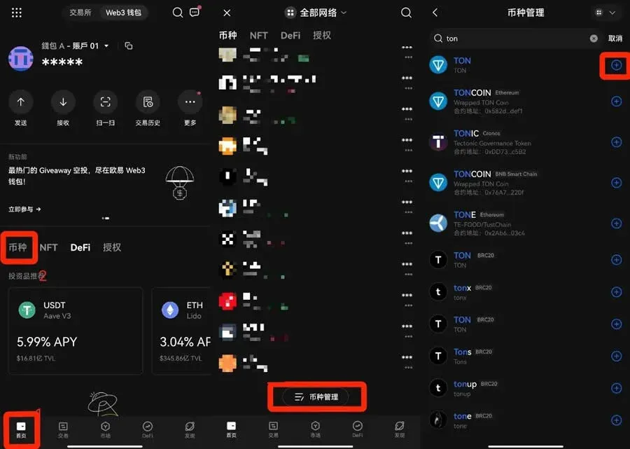 移动端首页向下滑动后点击币种管理添加TON网络币种