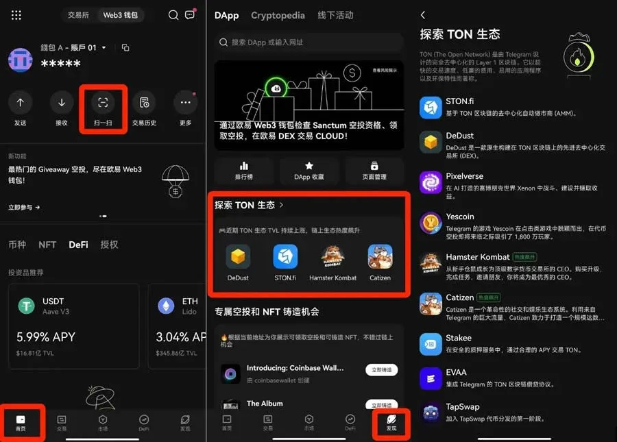 钱包首页二维码及TON代币行情页面