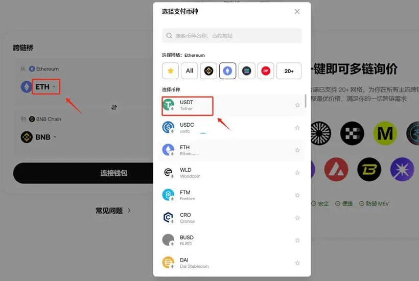 交易页搜索USDT 选ETH确认 接收币种选BNB链
