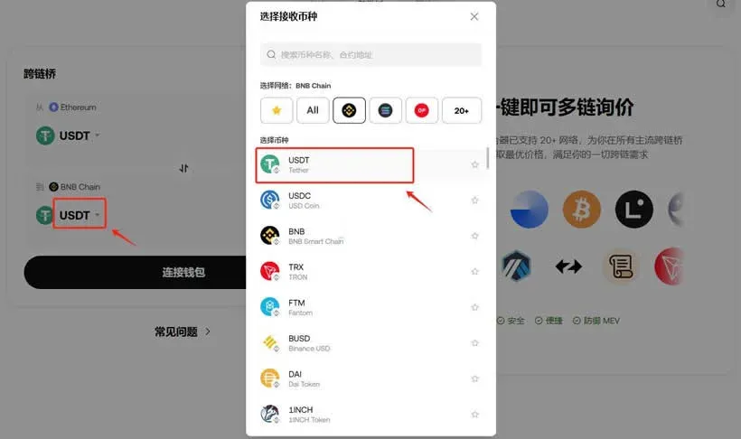 USDT 跨链页面左下角选中 BNB 链并点击确认