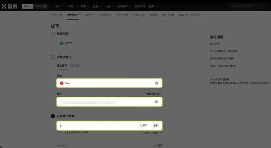 钱包界面选择TRON网络并填写USDT地址和金额